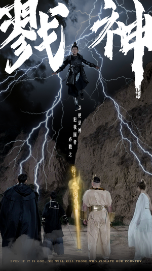 戮神(73集) 戮神(73集)短剧在线更新