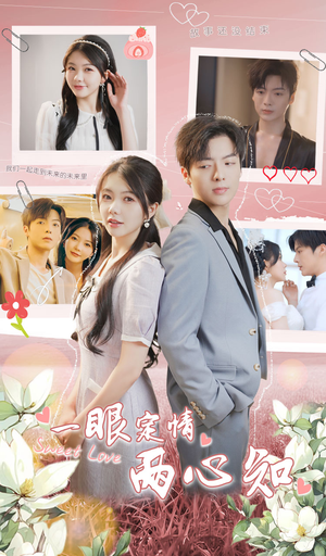一眼定情两心知(79集) 一眼定情两心知(79集)UC网盘在线看