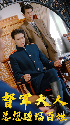 督军大人总想造福百姓(80集) 督军大人总想造福百姓(80集)短剧热播中