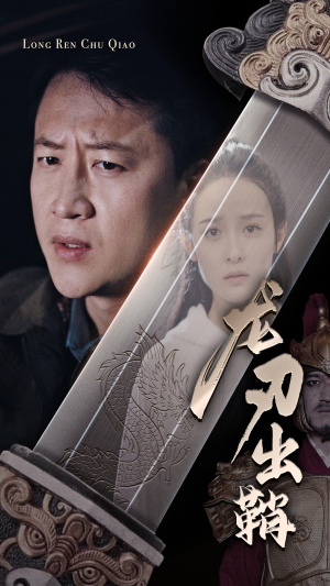 龙刃出鞘（63集）超爽短剧推荐