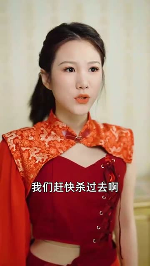 我的九十九个干娘都是大佬（80集）精彩短剧片段