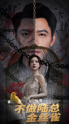 掌中玩物不做陆总金丝雀(90集) 掌中玩物不做陆总金丝雀(90集)全集免费观看