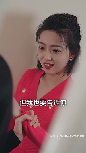 冲喜夫人（81集）每日短剧分享