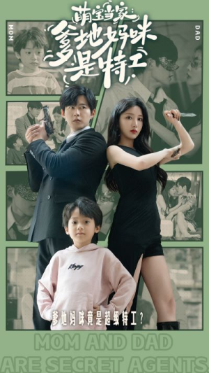 萌宝当家:爹地妈咪是特工(81集) 萌宝当家:爹地妈咪是特工(81集)海量短剧免费看