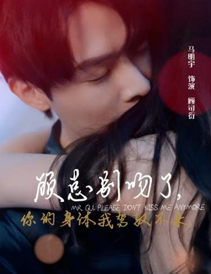 顾总别吻了，你的身体我驾驭不来（99集）短剧精彩绝伦