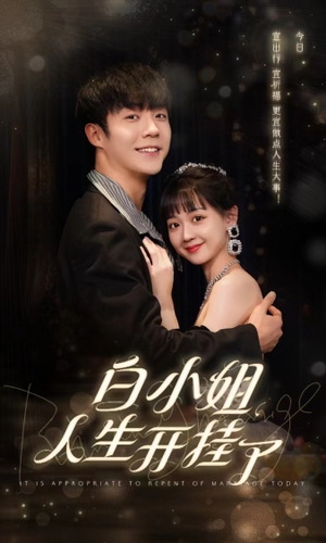 今日意悔婚（67集）古装短剧热播