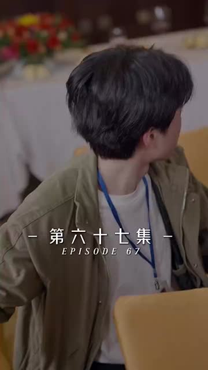 完蛋我穿成了我哥的暗恋对象(81集) 完蛋我穿成了我哥的暗恋对象(81集)精彩短剧看不停