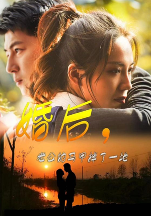 婚后,老公的马甲掉了一地(90集) 婚后,老公的马甲掉了一地(90集)精彩短剧后续