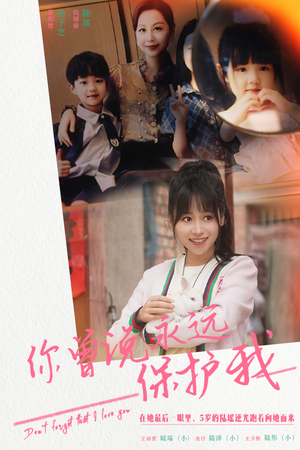 你曾说永远保护我(79集) 你曾说永远保护我(79集)精彩短剧随心推