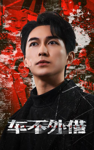 37.车不外借（30集）夸克网盘观看