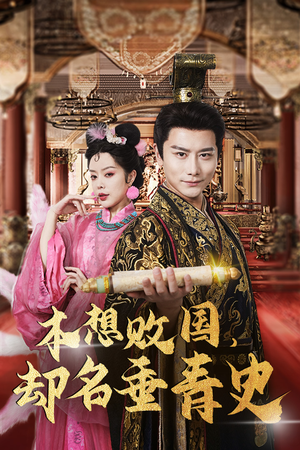 穿越封神我成了纣王（81集）分享热门短剧