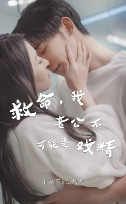 救命,申总你脑袋坏掉了(90集) 救命,申总你脑袋坏掉了(90集)短剧全集更精彩