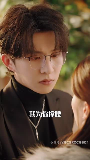 偏爱王牌千金(91集) 偏爱王牌千金(91集)好看短剧又来了