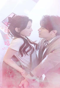 今日宜婚(98集) 今日宜婚(98集)免费短剧就是爽