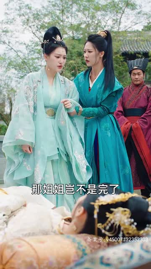 回到古代,我把教坊司价格打下来了(90集) 回到古代,我把教坊司价格打下来了(90集)短视频追剧推荐