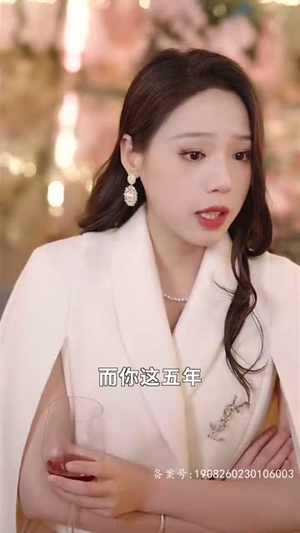 离婚后,嫁给前夫他上司(179集) 离婚后,嫁给前夫他上司(179集)热播短剧重燃