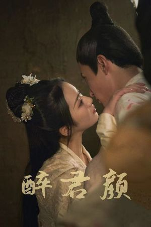 6001醉君颜(78集) 6001醉君颜(78集)短剧前十排行榜