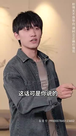 富豪寻子我爸是亿万富翁（101集）免费看