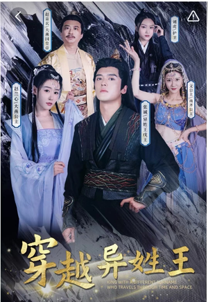 穿越异姓王（90集）热门短剧大全