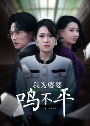 正义较量(46集) 正义较量(46集)热门短剧大全