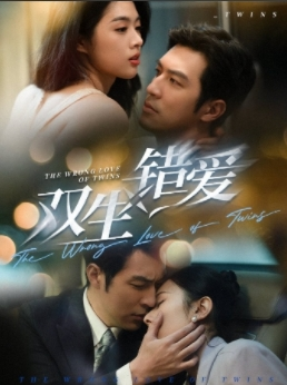 双生错爱(59集) 双生错爱(59集)每天分享短剧