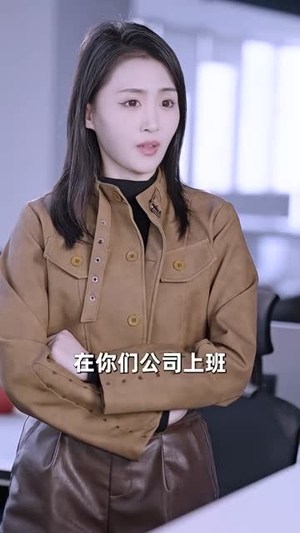 报告总裁,夫人婚前要实习(87集) 报告总裁,夫人婚前要实习(87集)热门短剧在线看