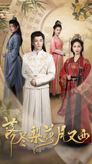 落尽梨花月又西(31集) 落尽梨花月又西(31集)全集一网打尽