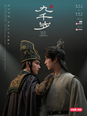 九千岁(40集) 九千岁(40集)好看吗