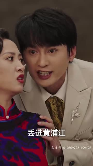 穿越上海滩之龙凤会（93集）流畅播放免费看