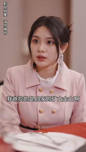 摊牌了我就是总裁大人（89集）悬疑短剧推荐