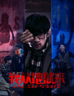 我从地狱来(91集) 我从地狱来(91集)短剧每日分享