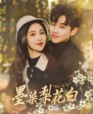 墨染梨花白(86集) 墨染梨花白(86集)热门短剧又来了