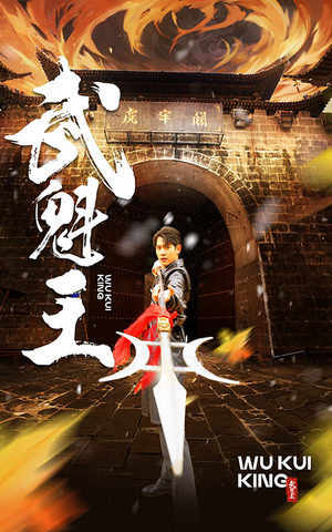 武魁王(93集) 武魁王(93集)热播短剧排行榜