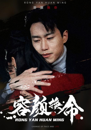 容颜换命(61集) 容颜换命(61集)每日分享短剧