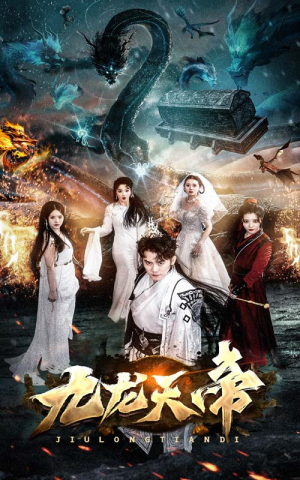 九龙天帝（92集）短剧视频分享