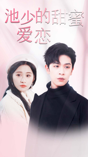 闪婚密爱(90集) 闪婚密爱(90集)短剧热门合集