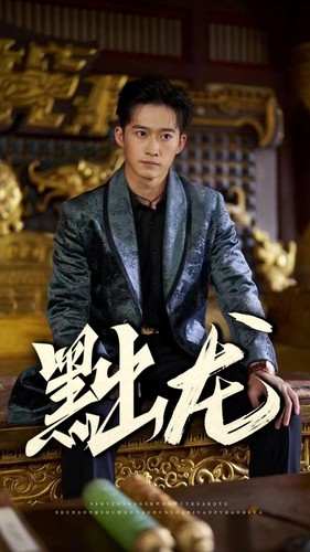 黜龙（92集）免费短剧推荐