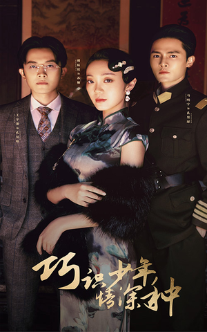 巧识少年情深种(84集) 巧识少年情深种(84集)男频短剧推荐