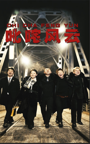 叱咤风云（78集）在线看完整版