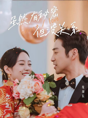 虽然有秘密但没关系(81集) 虽然有秘密但没关系(81集)精彩短剧分享。