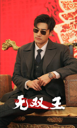 无双王(93集) 无双王(93集)第一季