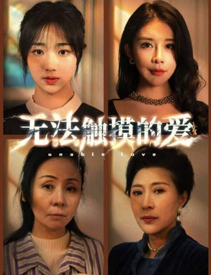 被偷走的人生(72集) 被偷走的人生(72集)大结局