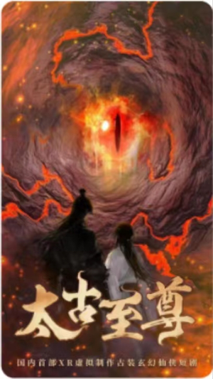 太古至尊(80集) 太古至尊(80集)口碑爆棚免费看