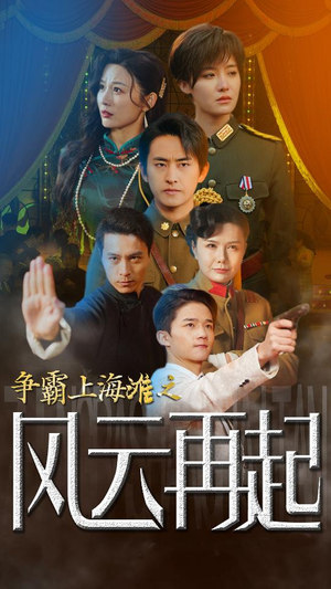 重生之鲜衣怒马（98集）免费短剧合集