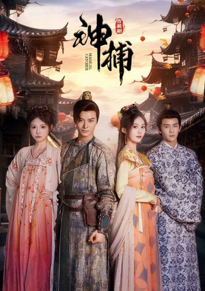 神捕(100集) 神捕(100集)在线免费观影