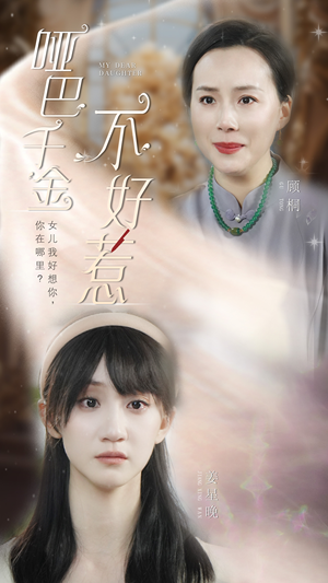 哑巴千金不好惹(99集) 哑巴千金不好惹(99集)无需会员轻松看