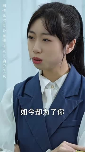 下山祸害六个绝色师姐(194集) 下山祸害六个绝色师姐(194集)热播短剧分享