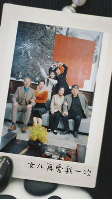 新版:女儿再爱我一次(85集) 新版:女儿再爱我一次(85集)最热门短剧来了