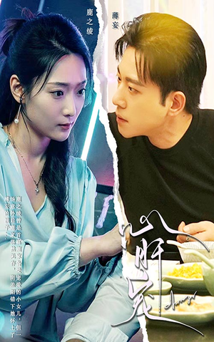 心肝宠（98集）女主角是谁