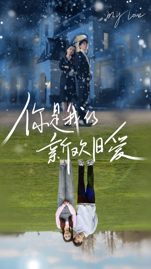 你是我的新欢旧爱(72集) 你是我的新欢旧爱(72集)分享好看短剧